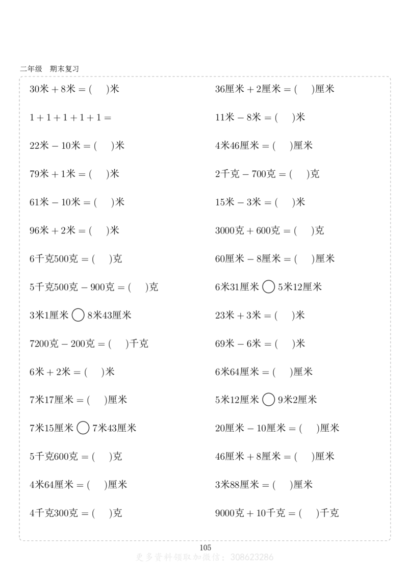 二年级10000题_二年级上下册资料_小学二年级学习资料-25年更新版_2-11、寒、暑假大礼包_暑假大礼包