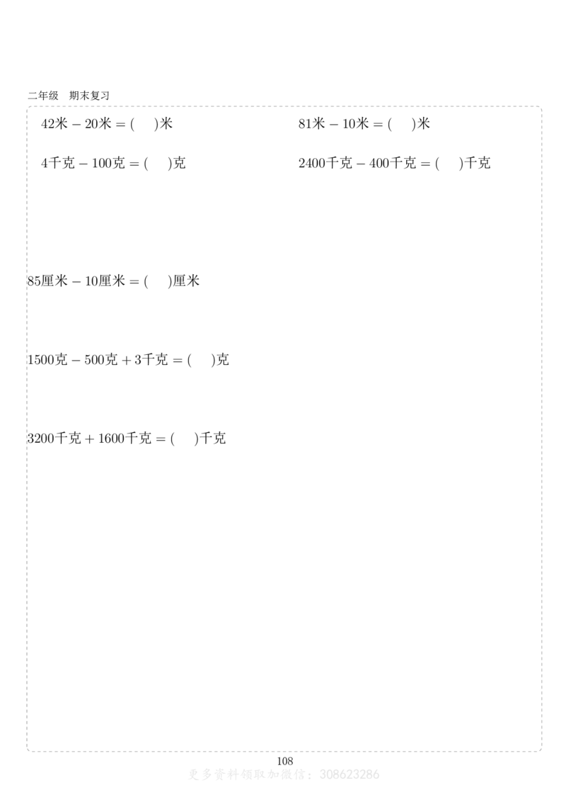 二年级10000题_二年级上下册资料_小学二年级学习资料-25年更新版_2-11、寒、暑假大礼包_暑假大礼包