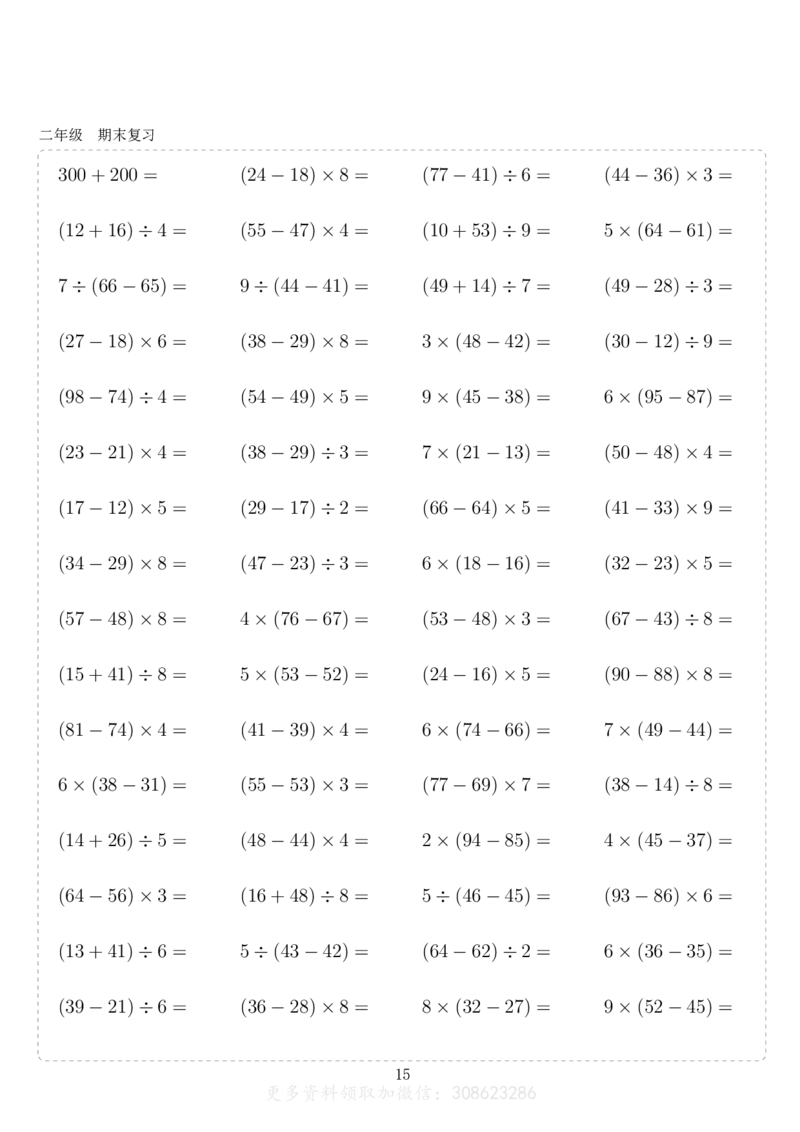 二年级10000题_二年级上下册资料_小学二年级学习资料-25年更新版_2-11、寒、暑假大礼包_暑假大礼包