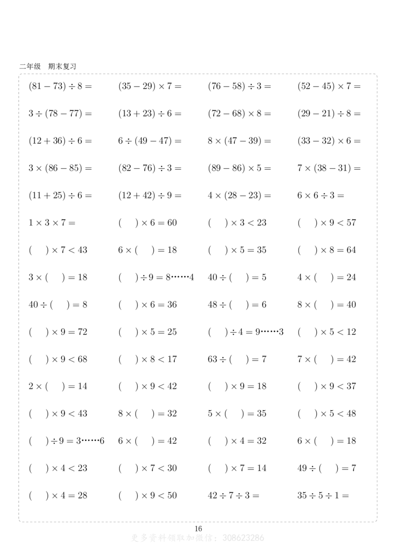 二年级10000题_二年级上下册资料_小学二年级学习资料-25年更新版_2-11、寒、暑假大礼包_暑假大礼包