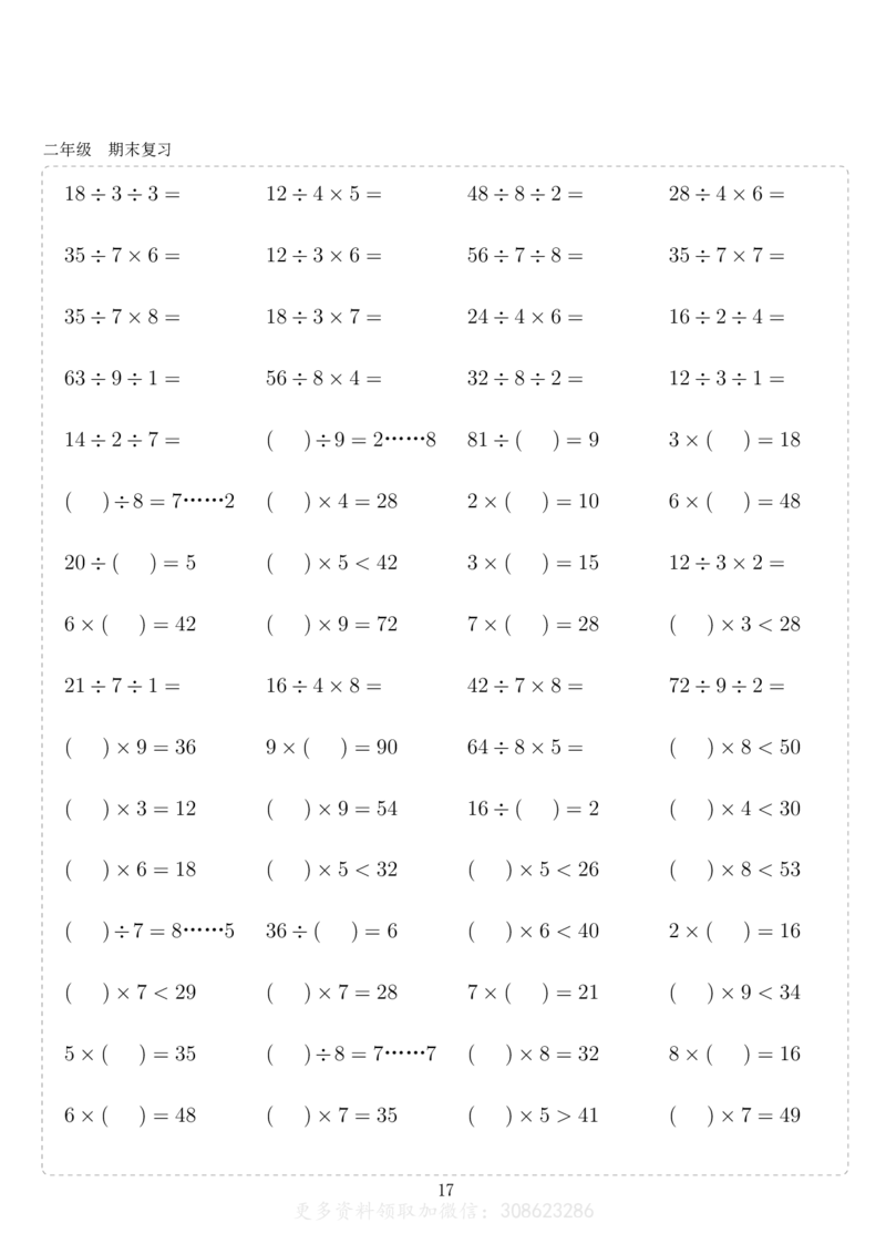 二年级10000题_二年级上下册资料_小学二年级学习资料-25年更新版_2-11、寒、暑假大礼包_暑假大礼包