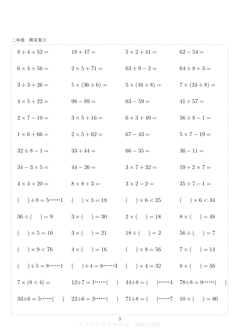 二年级10000题_二年级上下册资料_小学二年级学习资料-25年更新版_2-11、寒、暑假大礼包_暑假大礼包