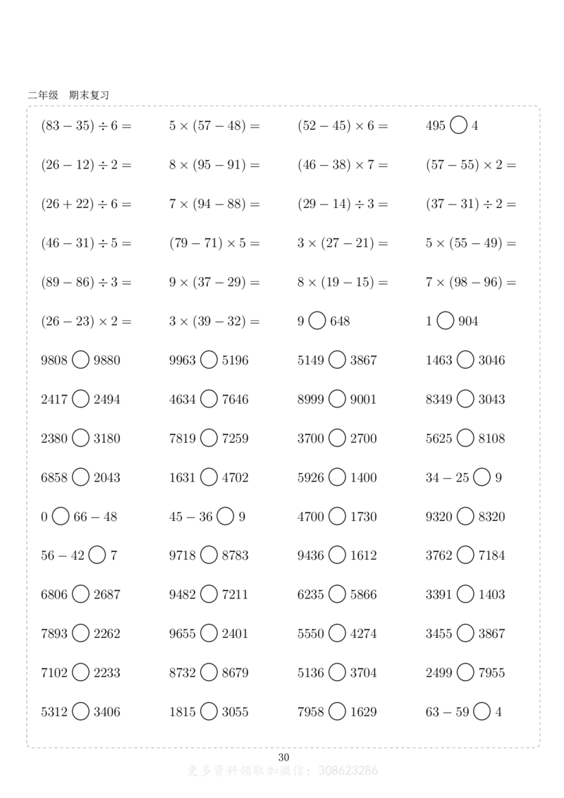 二年级10000题_二年级上下册资料_小学二年级学习资料-25年更新版_2-11、寒、暑假大礼包_暑假大礼包