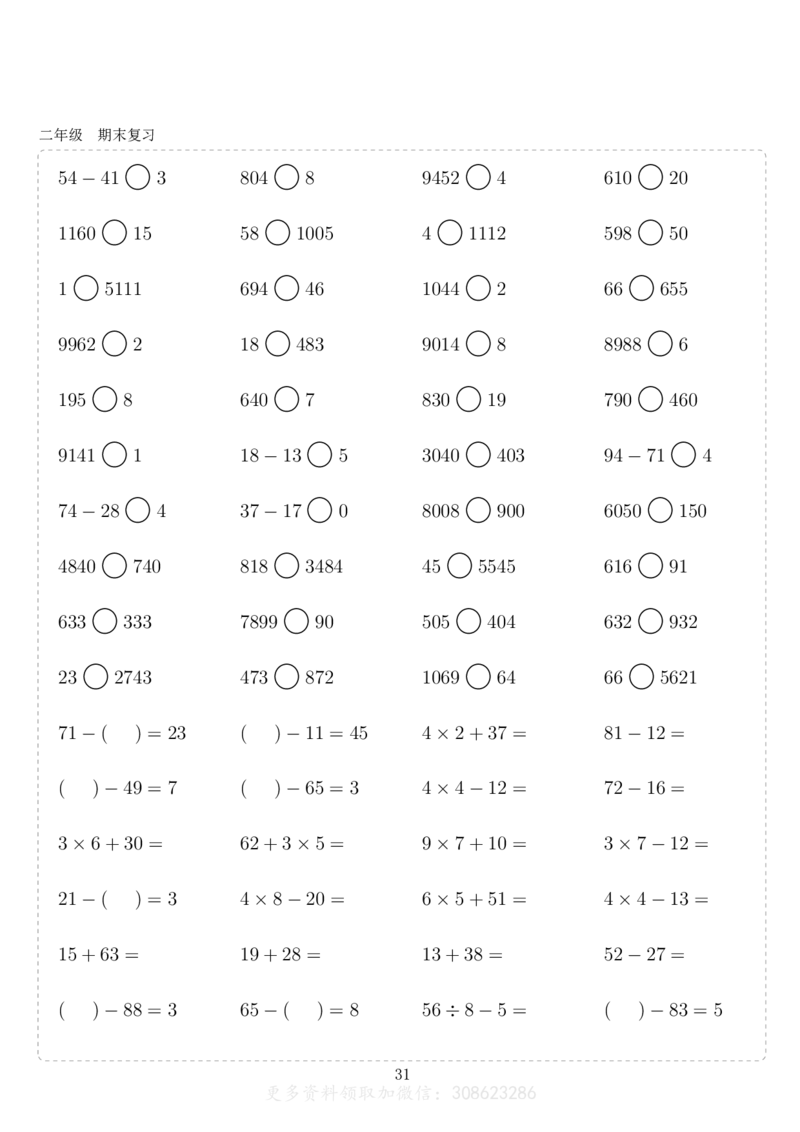 二年级10000题_二年级上下册资料_小学二年级学习资料-25年更新版_2-11、寒、暑假大礼包_暑假大礼包