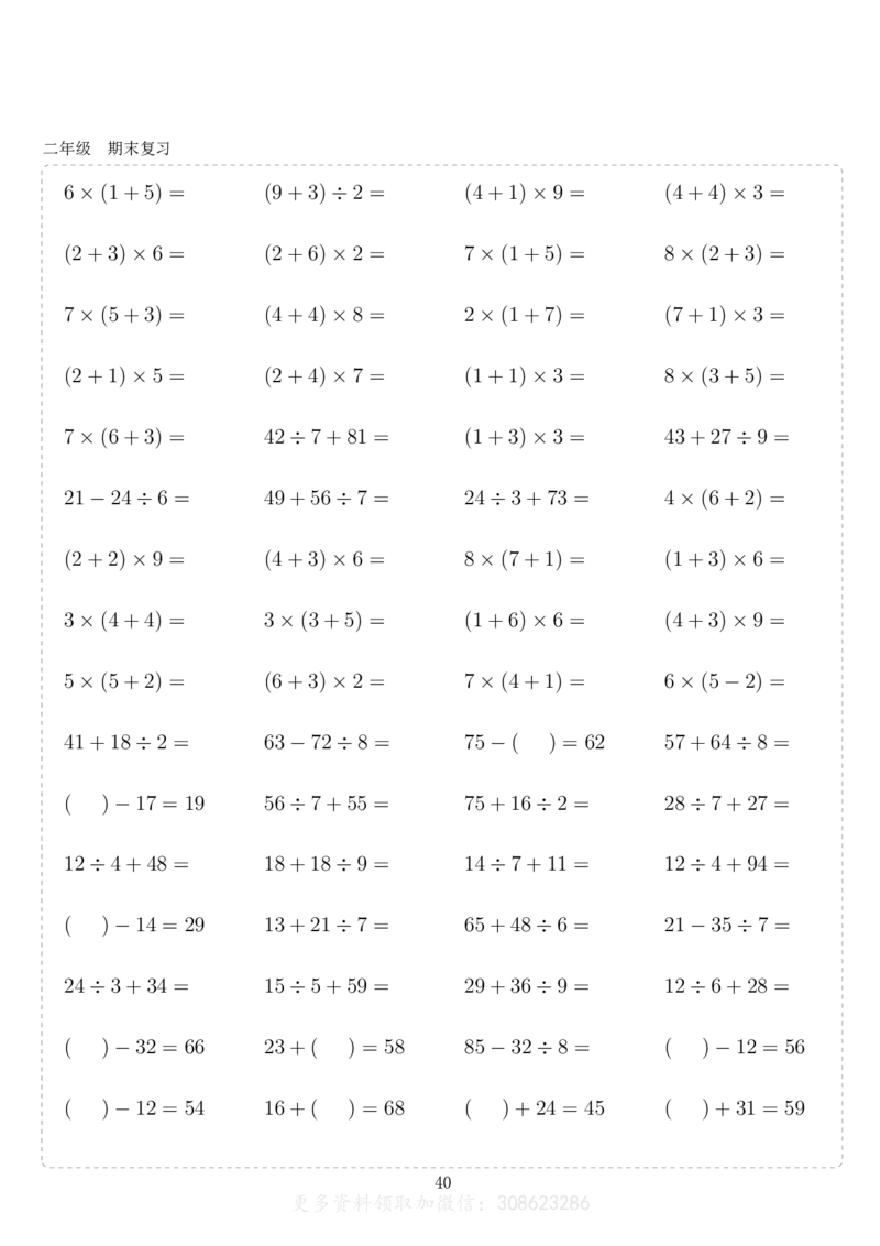 二年级10000题_二年级上下册资料_小学二年级学习资料-25年更新版_2-11、寒、暑假大礼包_暑假大礼包
