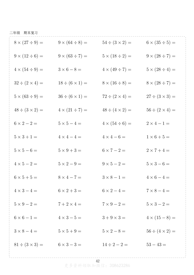 二年级10000题_二年级上下册资料_小学二年级学习资料-25年更新版_2-11、寒、暑假大礼包_暑假大礼包
