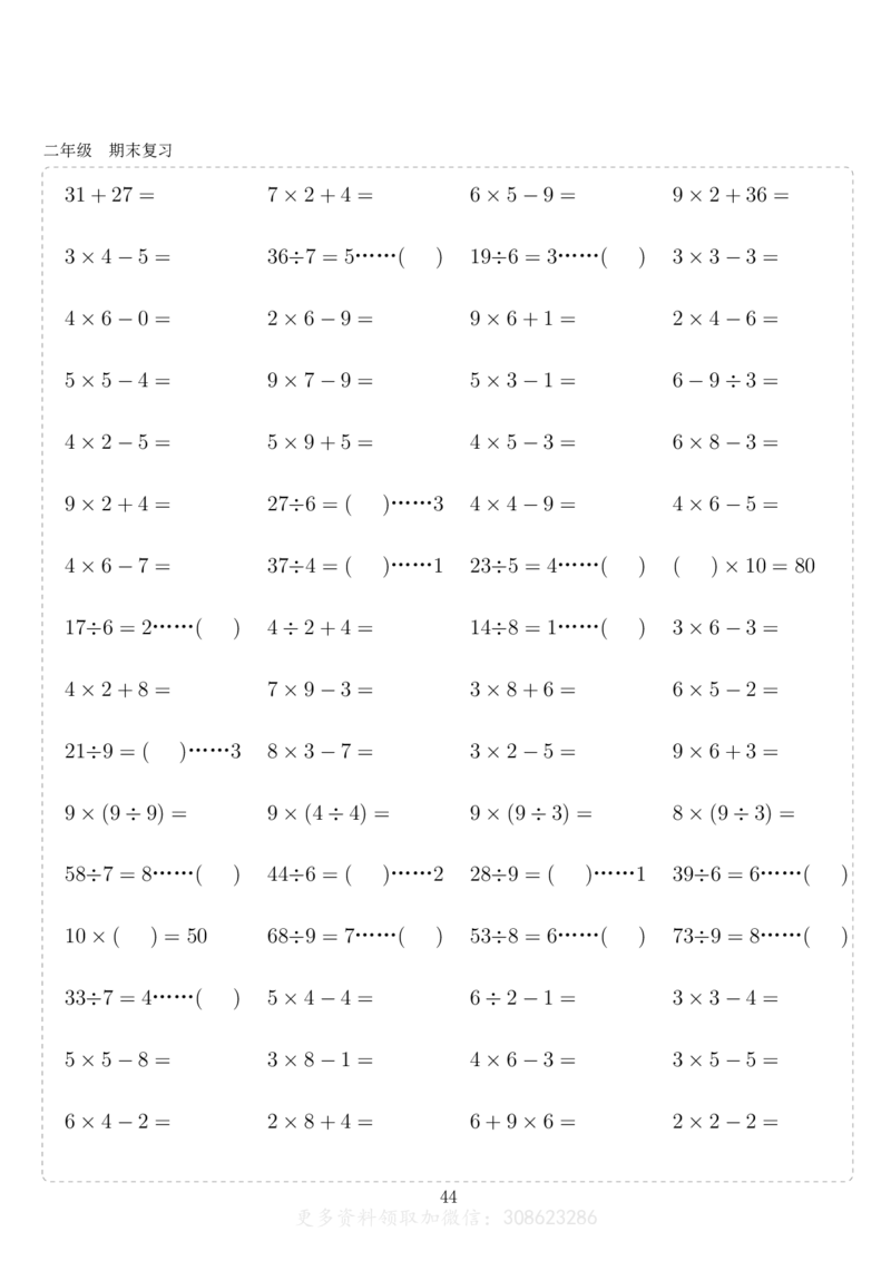 二年级10000题_二年级上下册资料_小学二年级学习资料-25年更新版_2-11、寒、暑假大礼包_暑假大礼包
