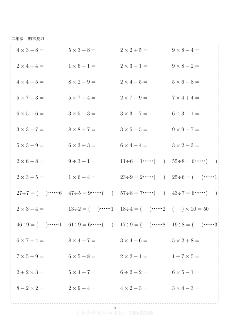 二年级10000题_二年级上下册资料_小学二年级学习资料-25年更新版_2-11、寒、暑假大礼包_暑假大礼包