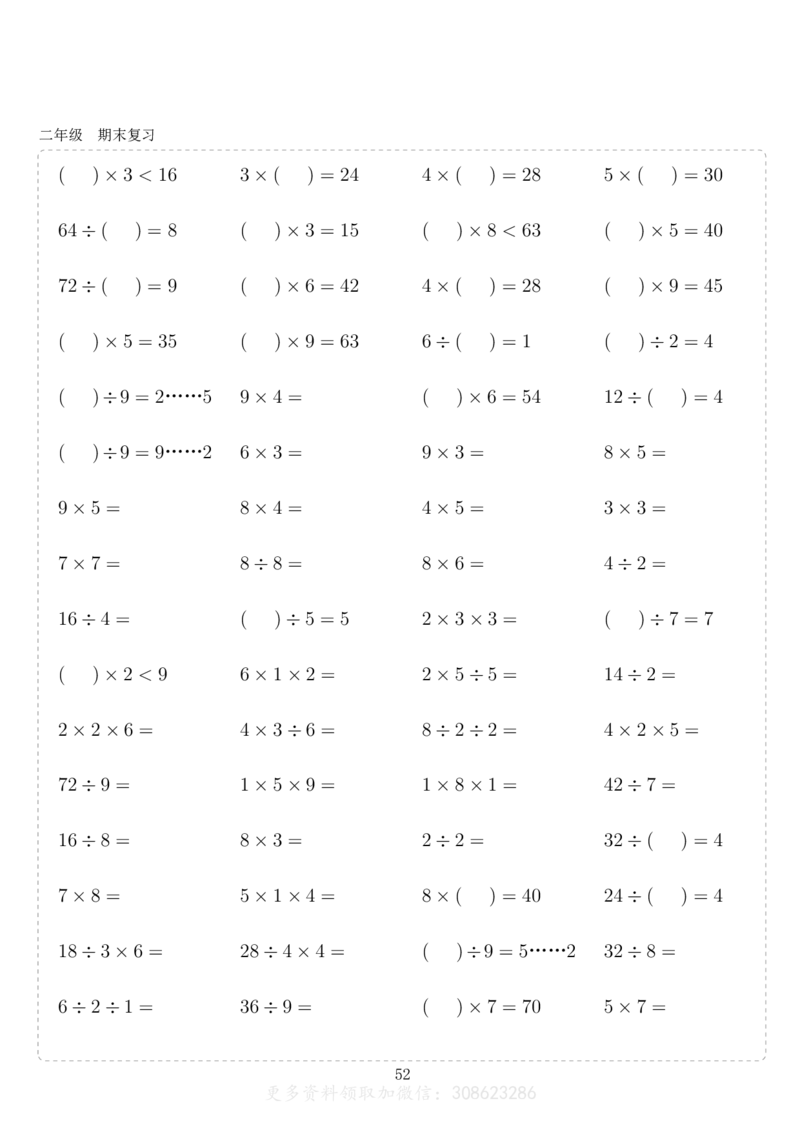 二年级10000题_二年级上下册资料_小学二年级学习资料-25年更新版_2-11、寒、暑假大礼包_暑假大礼包