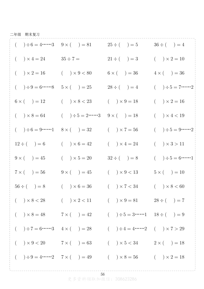 二年级10000题_二年级上下册资料_小学二年级学习资料-25年更新版_2-11、寒、暑假大礼包_暑假大礼包