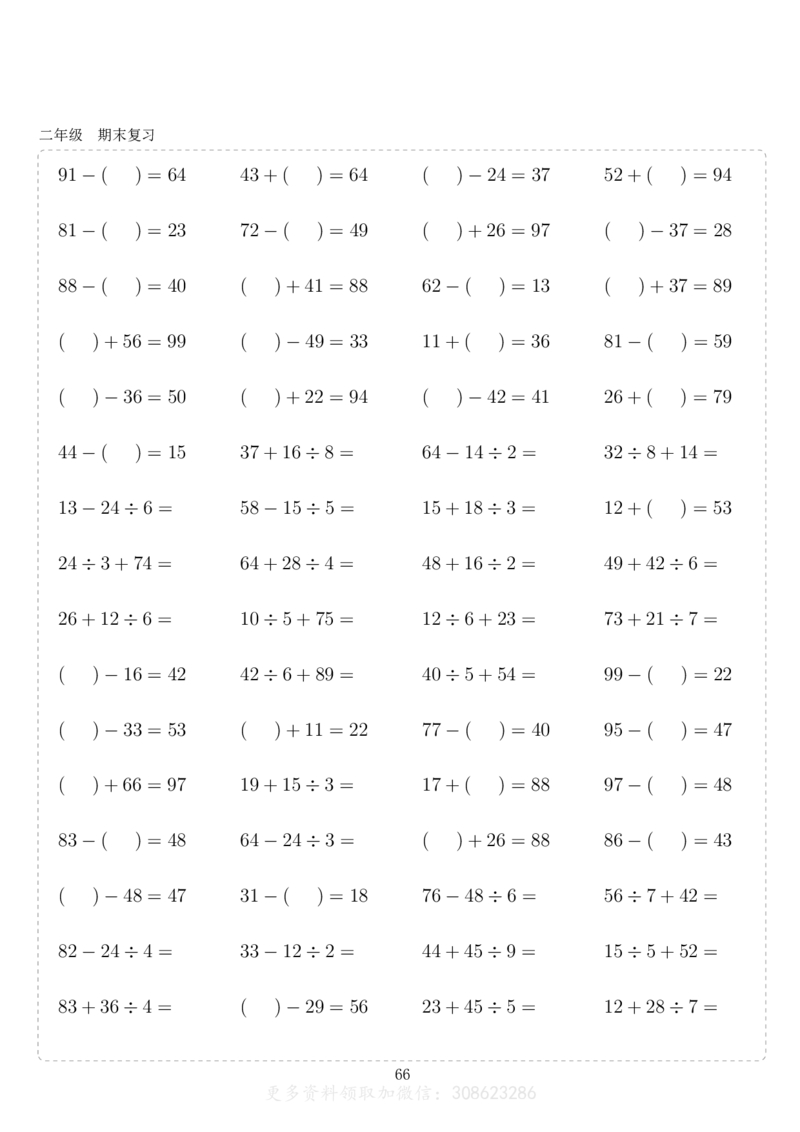 二年级10000题_二年级上下册资料_小学二年级学习资料-25年更新版_2-11、寒、暑假大礼包_暑假大礼包