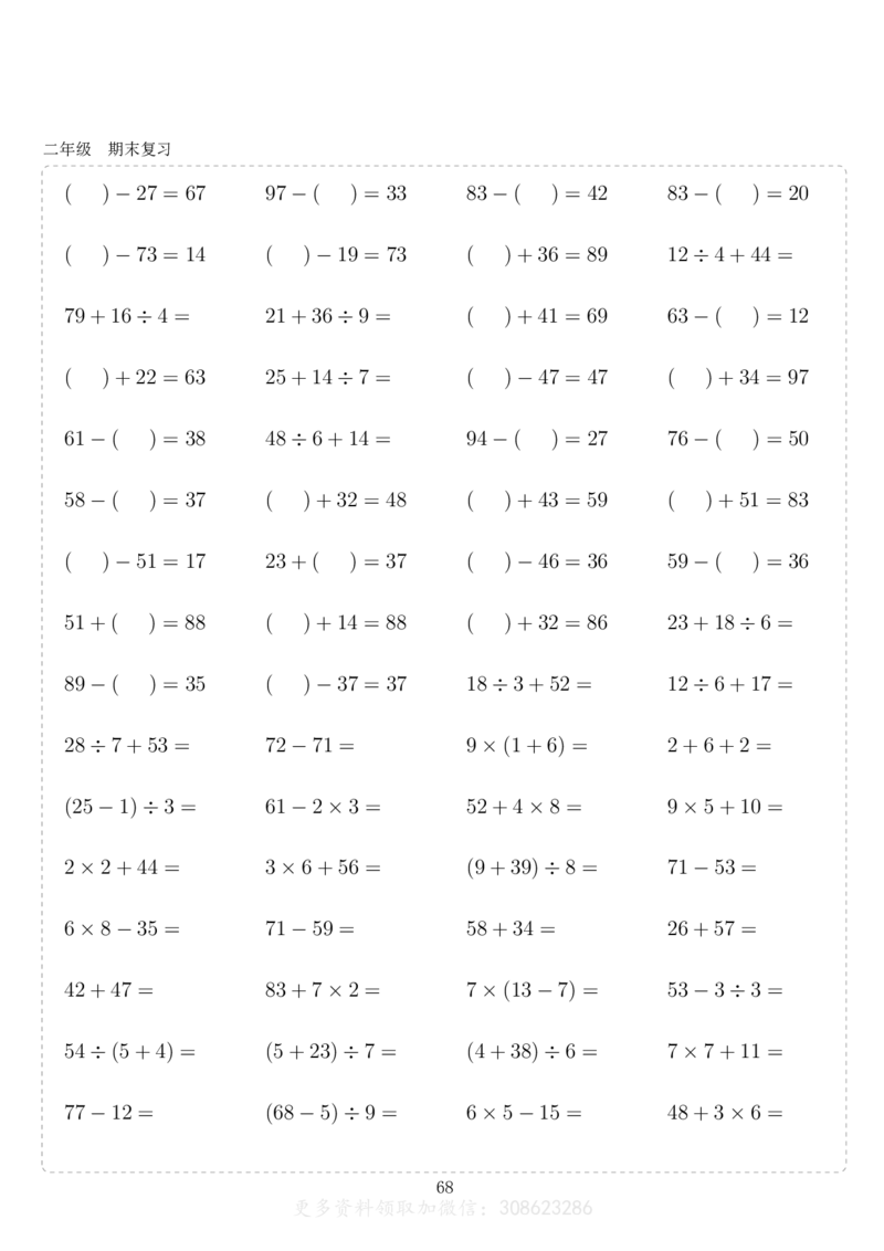 二年级10000题_二年级上下册资料_小学二年级学习资料-25年更新版_2-11、寒、暑假大礼包_暑假大礼包