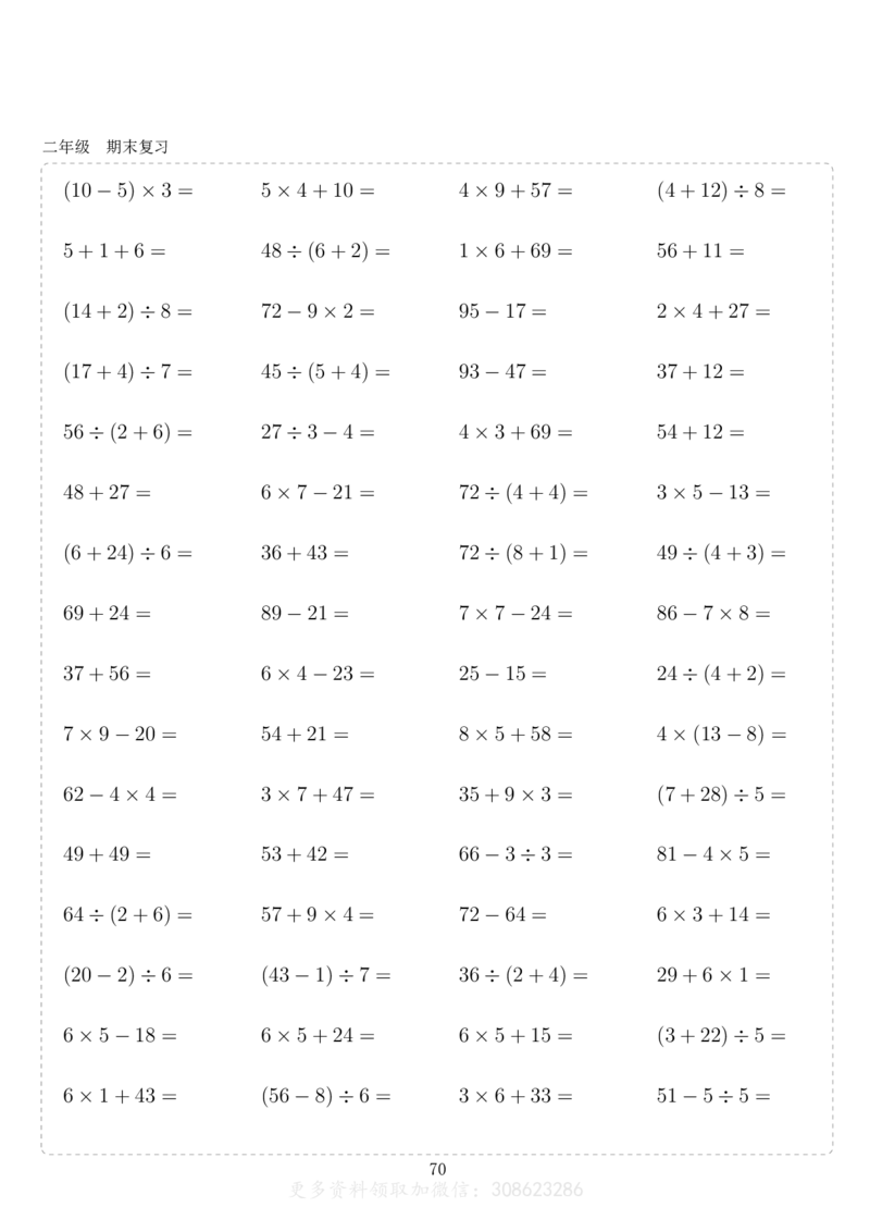 二年级10000题_二年级上下册资料_小学二年级学习资料-25年更新版_2-11、寒、暑假大礼包_暑假大礼包