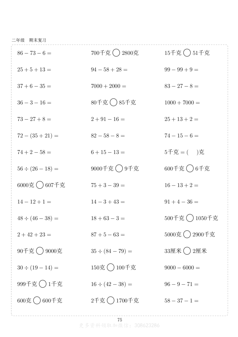 二年级10000题_二年级上下册资料_小学二年级学习资料-25年更新版_2-11、寒、暑假大礼包_暑假大礼包