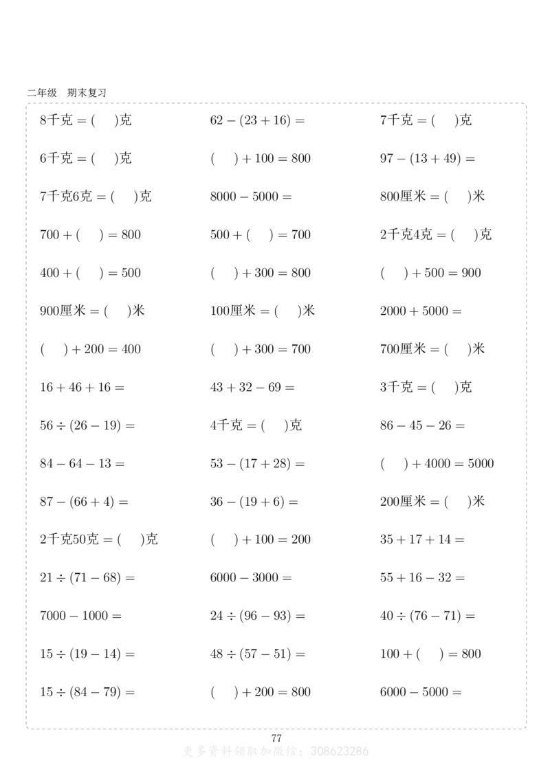 二年级10000题_二年级上下册资料_小学二年级学习资料-25年更新版_2-11、寒、暑假大礼包_暑假大礼包