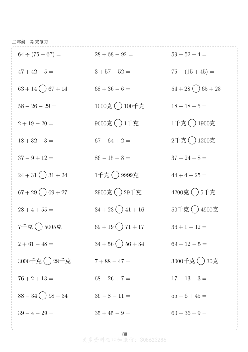 二年级10000题_二年级上下册资料_小学二年级学习资料-25年更新版_2-11、寒、暑假大礼包_暑假大礼包