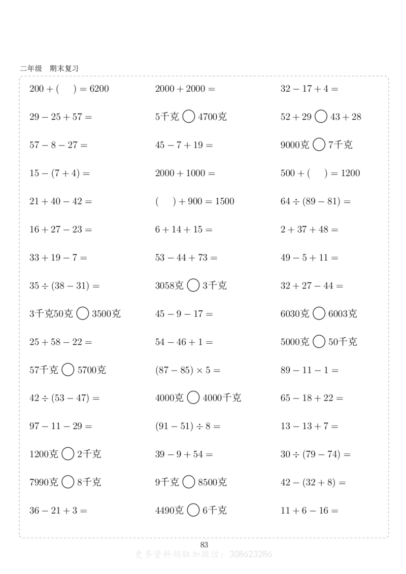 二年级10000题_二年级上下册资料_小学二年级学习资料-25年更新版_2-11、寒、暑假大礼包_暑假大礼包