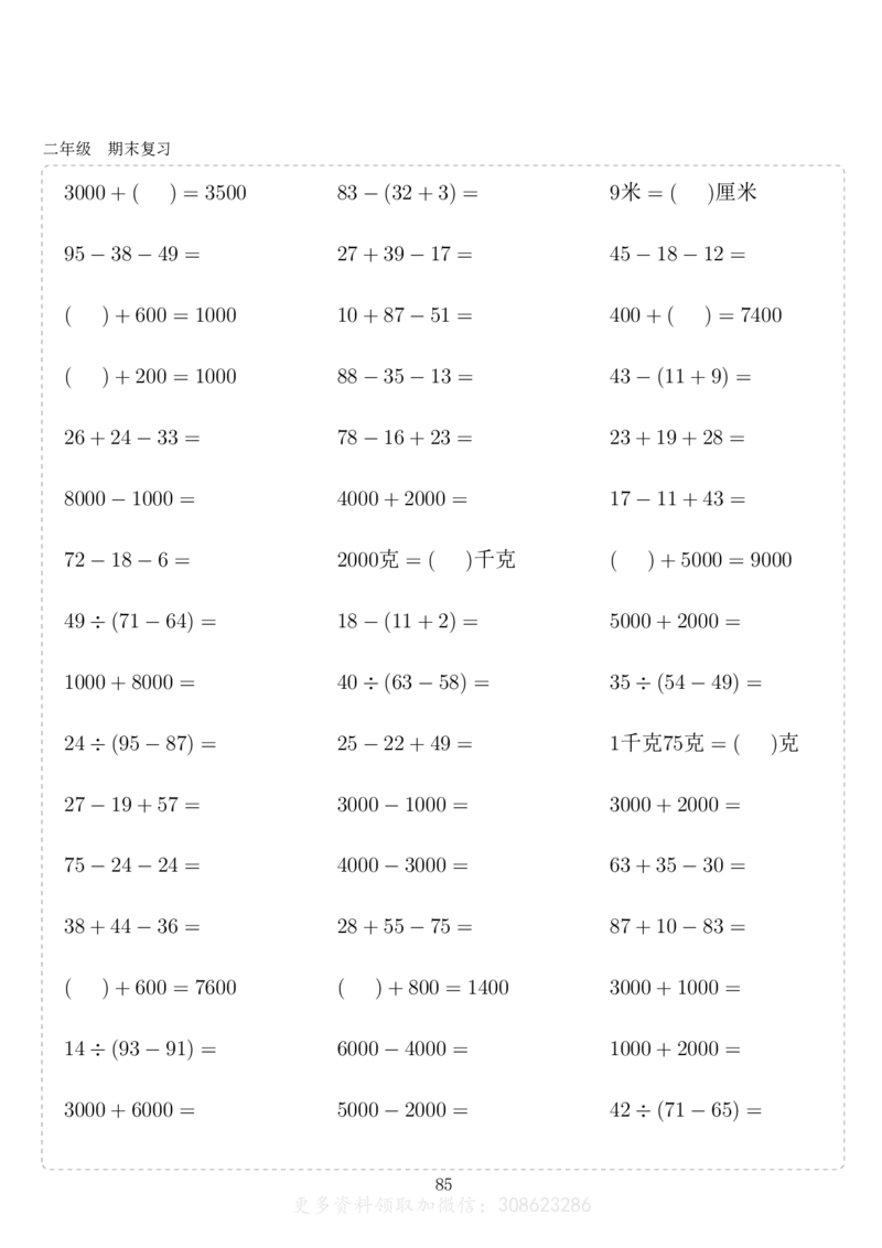 二年级10000题_二年级上下册资料_小学二年级学习资料-25年更新版_2-11、寒、暑假大礼包_暑假大礼包