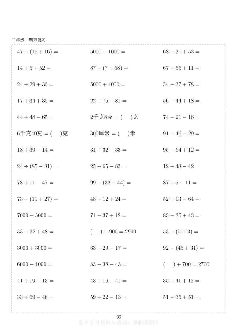 二年级10000题_二年级上下册资料_小学二年级学习资料-25年更新版_2-11、寒、暑假大礼包_暑假大礼包