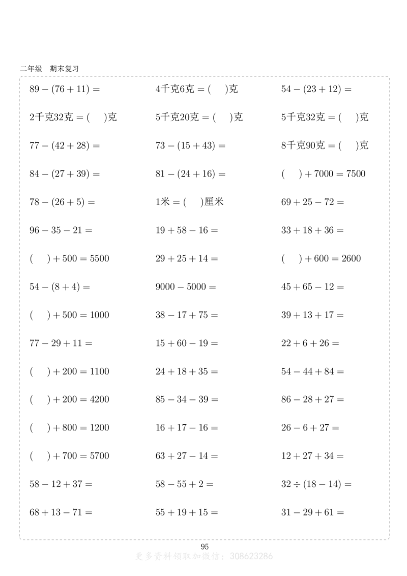 二年级10000题_二年级上下册资料_小学二年级学习资料-25年更新版_2-11、寒、暑假大礼包_暑假大礼包