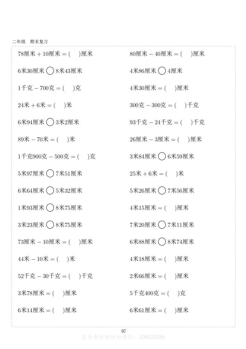 二年级10000题_二年级上下册资料_小学二年级学习资料-25年更新版_2-11、寒、暑假大礼包_暑假大礼包