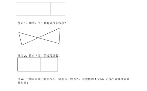 二年级数学上册数线段专项练习_一到六小学晨读晚默晨诵晚读_24秋二年级上册各类资料(小纸条知识点默写单)