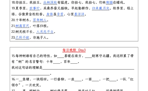 二年级上册语文每日早读晚默(2)_二年级上下册资料_二年级上册小红书同款资料_二年级