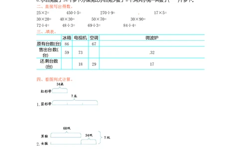 三年级下册数学单元测试-第三单元-苏教版_三年级上下册资料_三年级上语数英上下册学习资料_3-8-4、小学三年级数学下册_苏教版_3、单元测试卷
