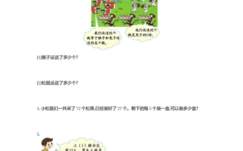 三年级下册数学单元测试-第三单元-苏教版_三年级上下册资料_三年级上语数英上下册学习资料_3-8-4、小学三年级数学下册_苏教版_3、单元测试卷