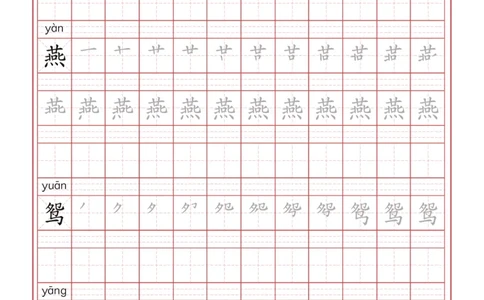 三年级下册-语文新版写字表描红字帖_三年级上下册资料_三年级上语数英上下册学习资料_3-8-2、小学三年级语文下册_统编、部编、人教（语文全国统一只有一个版）_8、字贴书写
