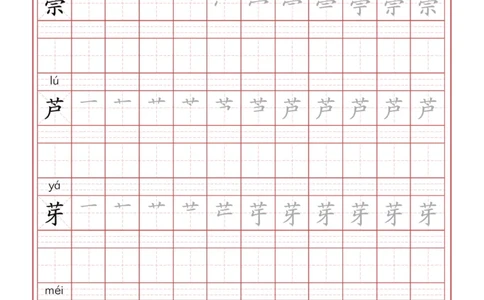 三年级下册-语文新版写字表描红字帖_三年级上下册资料_三年级上语数英上下册学习资料_3-8-2、小学三年级语文下册_统编、部编、人教（语文全国统一只有一个版）_8、字贴书写