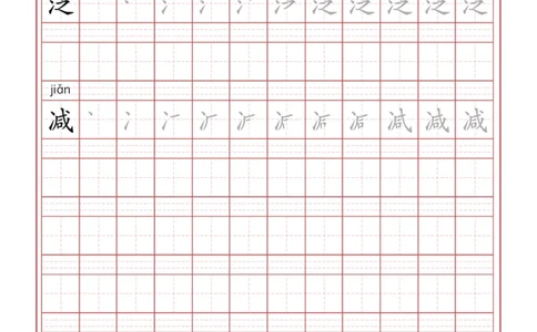 三年级下册-语文新版写字表描红字帖_三年级上下册资料_三年级上语数英上下册学习资料_3-8-2、小学三年级语文下册_统编、部编、人教（语文全国统一只有一个版）_8、字贴书写
