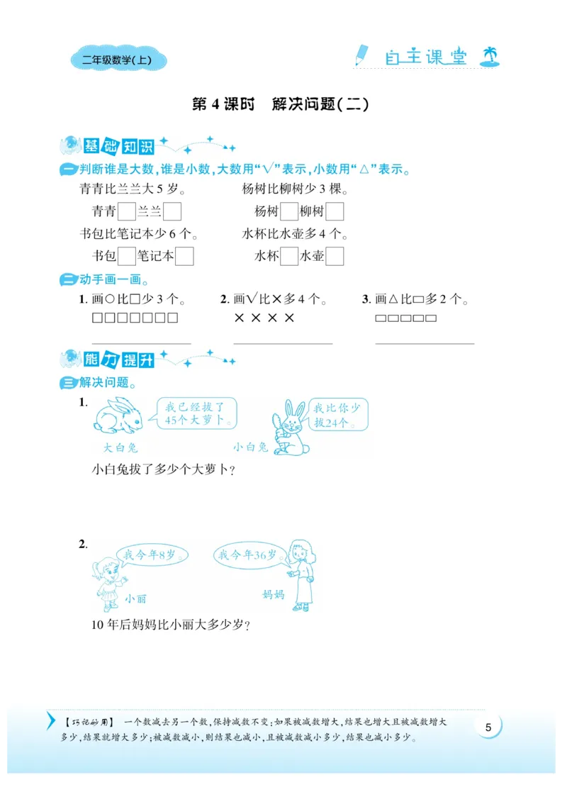 《自主课堂》22秋数学2年级上册（SJ）_二年级上下册资料_小学二年级学习资料-25年更新版_2-03、小学二年级数学上册_2-3-2、练习题、作业、试题、试卷_苏教版_电子册类