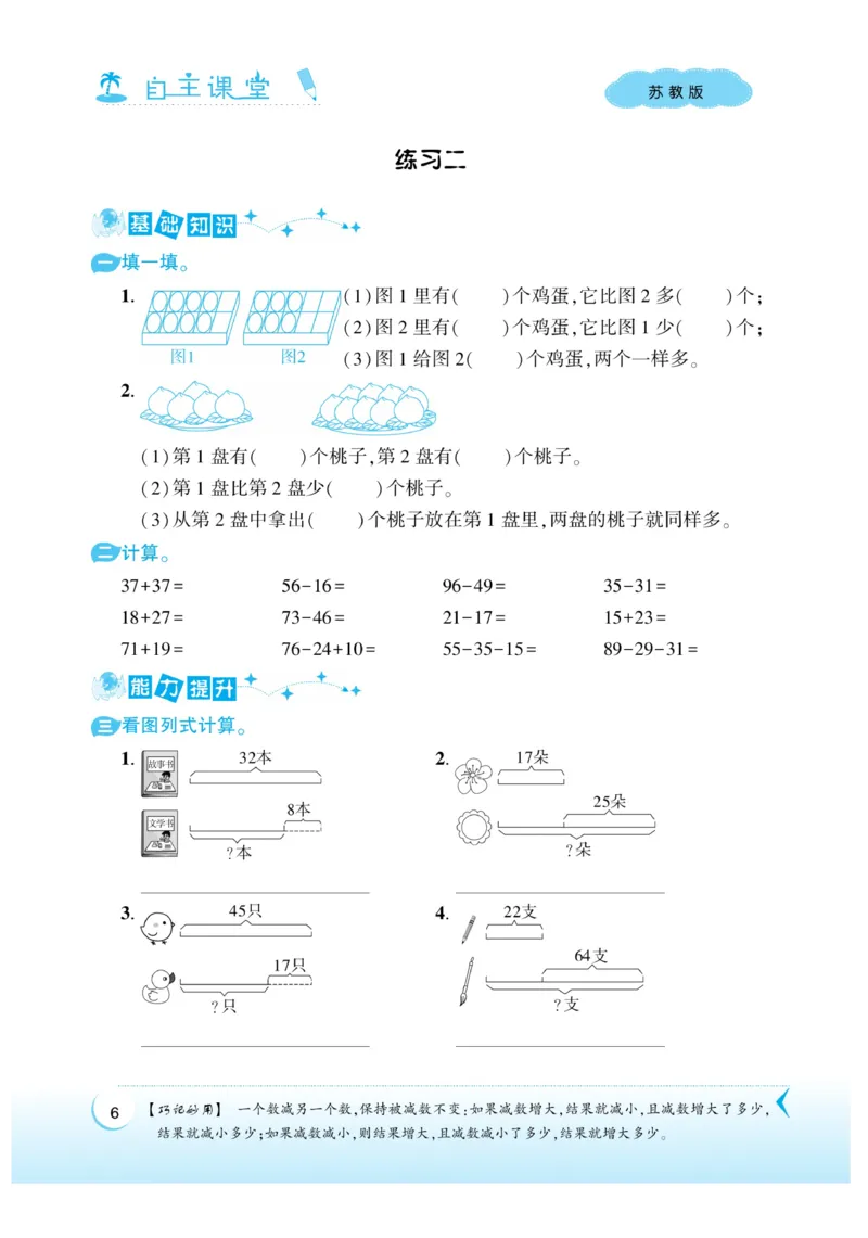《自主课堂》22秋数学2年级上册（SJ）_二年级上下册资料_小学二年级学习资料-25年更新版_2-03、小学二年级数学上册_2-3-2、练习题、作业、试题、试卷_苏教版_电子册类