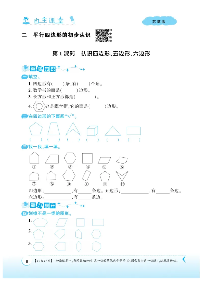 《自主课堂》22秋数学2年级上册（SJ）_二年级上下册资料_小学二年级学习资料-25年更新版_2-03、小学二年级数学上册_2-3-2、练习题、作业、试题、试卷_苏教版_电子册类