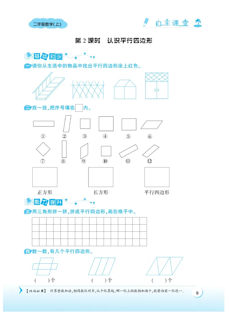 《自主课堂》22秋数学2年级上册（SJ）_二年级上下册资料_小学二年级学习资料-25年更新版_2-03、小学二年级数学上册_2-3-2、练习题、作业、试题、试卷_苏教版_电子册类