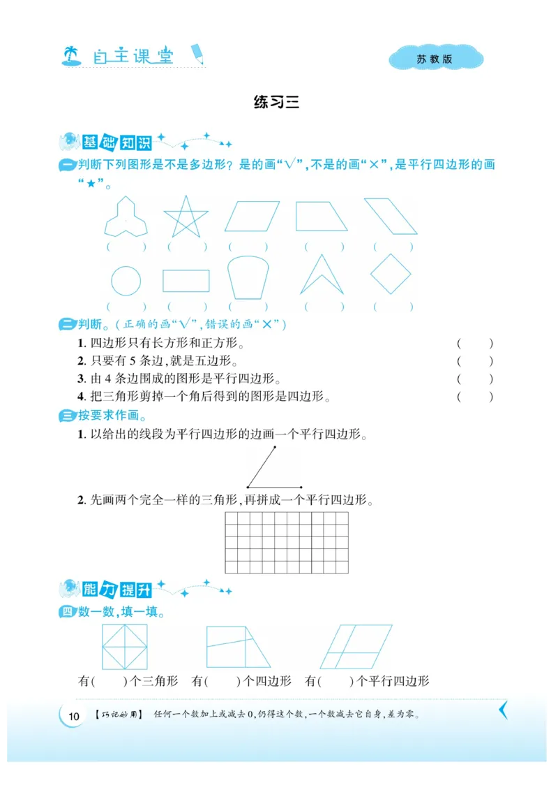 《自主课堂》22秋数学2年级上册（SJ）_二年级上下册资料_小学二年级学习资料-25年更新版_2-03、小学二年级数学上册_2-3-2、练习题、作业、试题、试卷_苏教版_电子册类