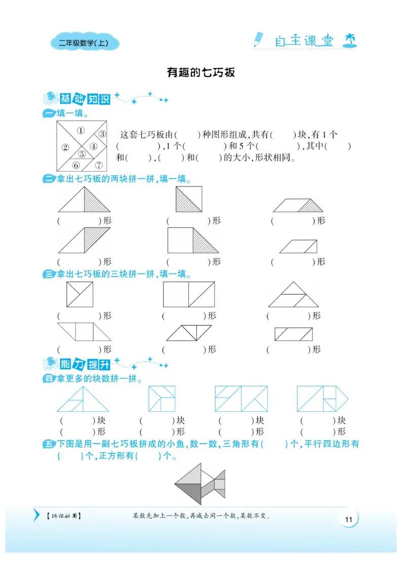 《自主课堂》22秋数学2年级上册（SJ）_二年级上下册资料_小学二年级学习资料-25年更新版_2-03、小学二年级数学上册_2-3-2、练习题、作业、试题、试卷_苏教版_电子册类
