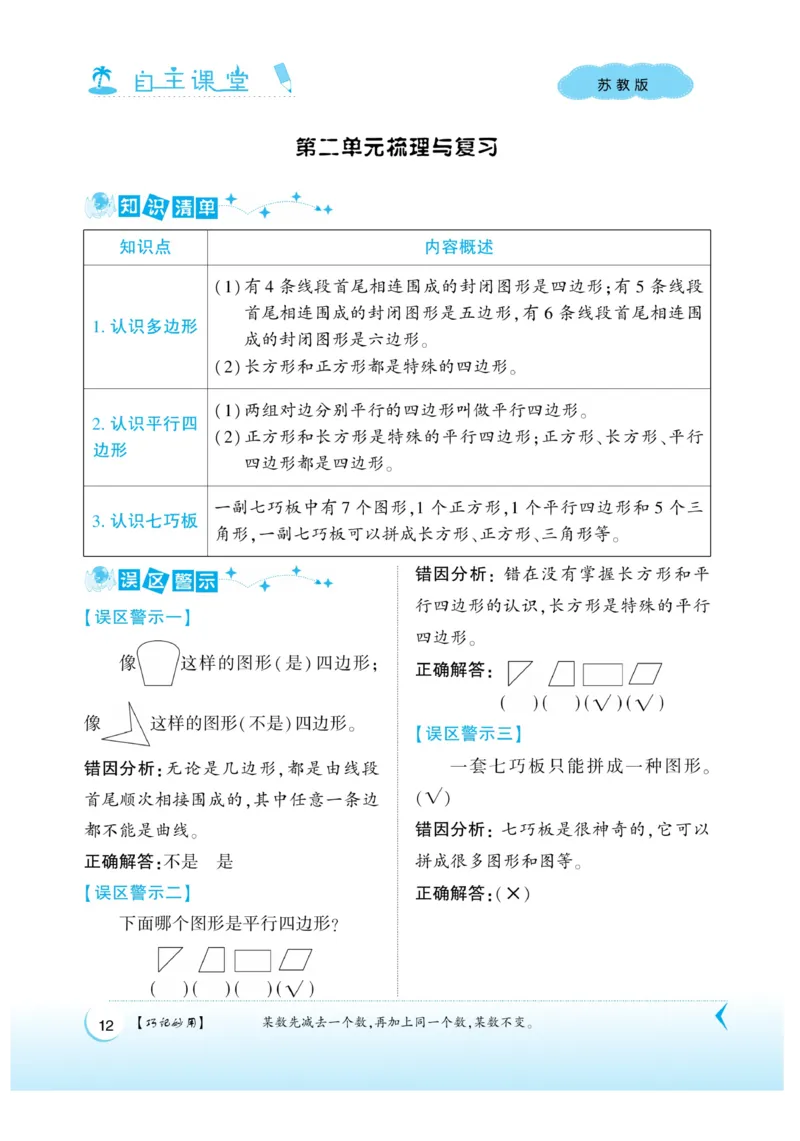 《自主课堂》22秋数学2年级上册（SJ）_二年级上下册资料_小学二年级学习资料-25年更新版_2-03、小学二年级数学上册_2-3-2、练习题、作业、试题、试卷_苏教版_电子册类