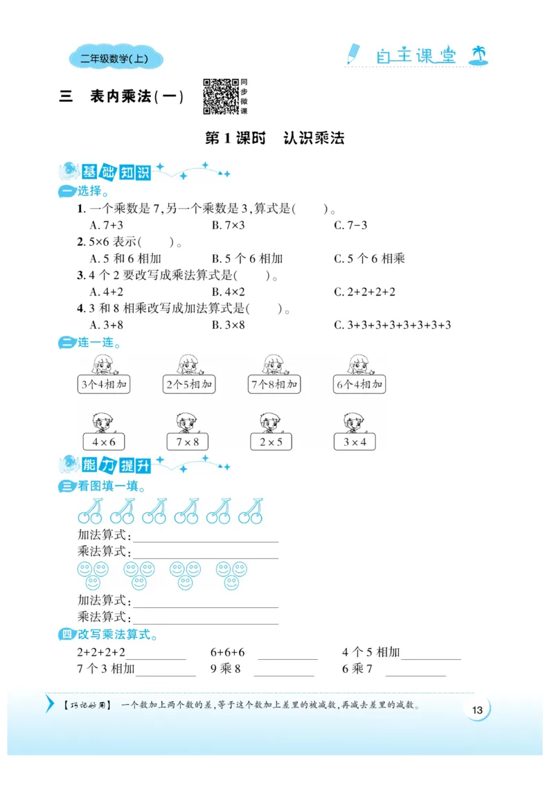 《自主课堂》22秋数学2年级上册（SJ）_二年级上下册资料_小学二年级学习资料-25年更新版_2-03、小学二年级数学上册_2-3-2、练习题、作业、试题、试卷_苏教版_电子册类