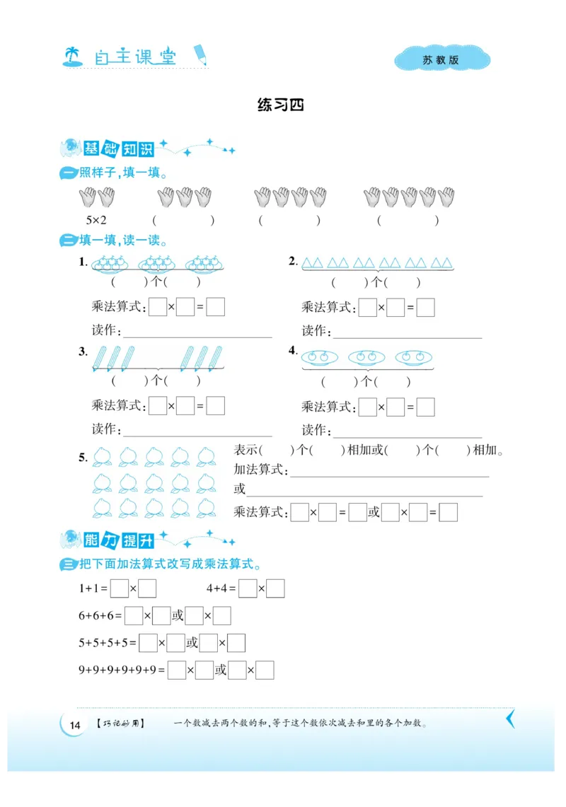 《自主课堂》22秋数学2年级上册（SJ）_二年级上下册资料_小学二年级学习资料-25年更新版_2-03、小学二年级数学上册_2-3-2、练习题、作业、试题、试卷_苏教版_电子册类