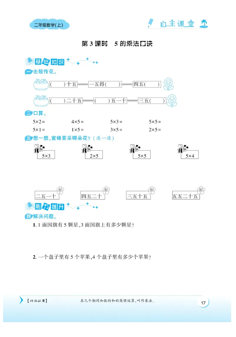 《自主课堂》22秋数学2年级上册（SJ）_二年级上下册资料_小学二年级学习资料-25年更新版_2-03、小学二年级数学上册_2-3-2、练习题、作业、试题、试卷_苏教版_电子册类