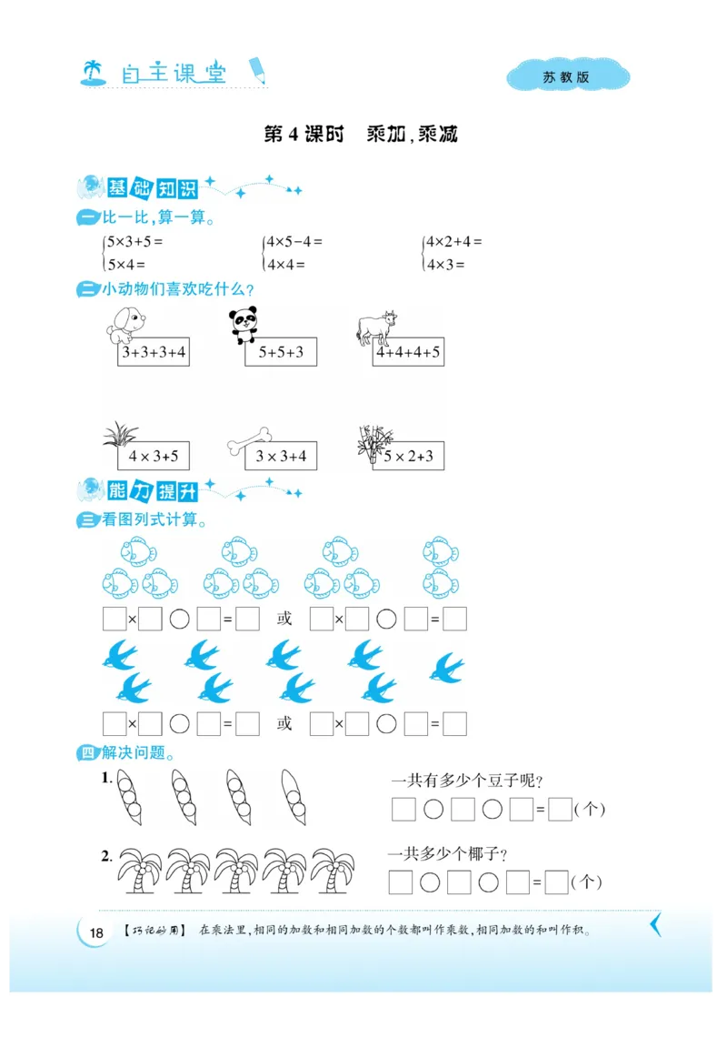 《自主课堂》22秋数学2年级上册（SJ）_二年级上下册资料_小学二年级学习资料-25年更新版_2-03、小学二年级数学上册_2-3-2、练习题、作业、试题、试卷_苏教版_电子册类