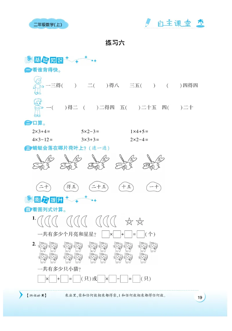 《自主课堂》22秋数学2年级上册（SJ）_二年级上下册资料_小学二年级学习资料-25年更新版_2-03、小学二年级数学上册_2-3-2、练习题、作业、试题、试卷_苏教版_电子册类