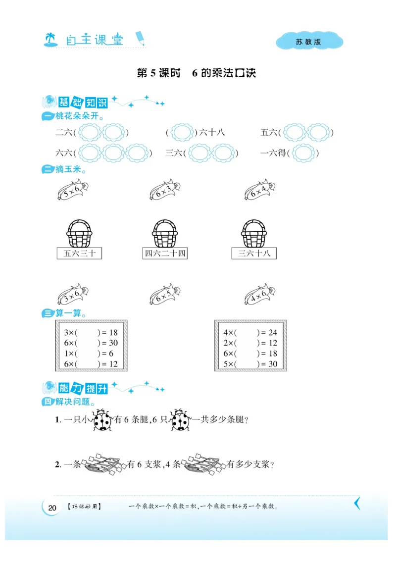 《自主课堂》22秋数学2年级上册（SJ）_二年级上下册资料_小学二年级学习资料-25年更新版_2-03、小学二年级数学上册_2-3-2、练习题、作业、试题、试卷_苏教版_电子册类