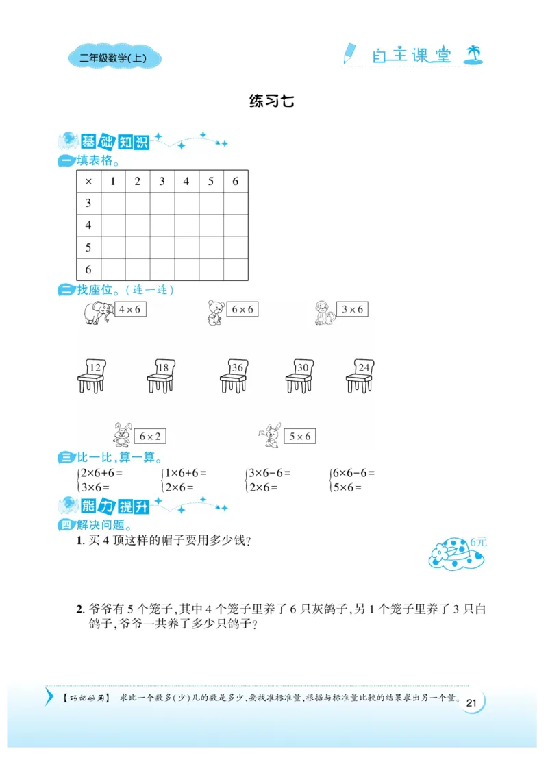 《自主课堂》22秋数学2年级上册（SJ）_二年级上下册资料_小学二年级学习资料-25年更新版_2-03、小学二年级数学上册_2-3-2、练习题、作业、试题、试卷_苏教版_电子册类
