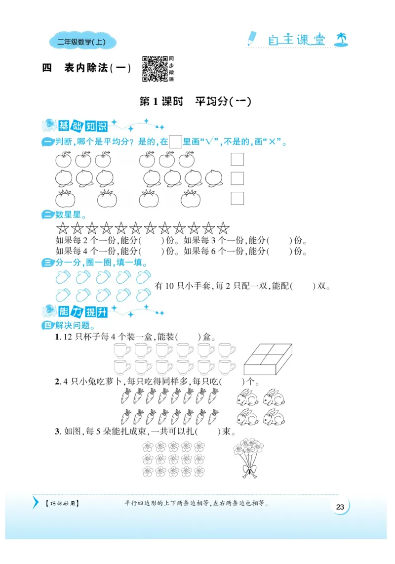《自主课堂》22秋数学2年级上册（SJ）_二年级上下册资料_小学二年级学习资料-25年更新版_2-03、小学二年级数学上册_2-3-2、练习题、作业、试题、试卷_苏教版_电子册类