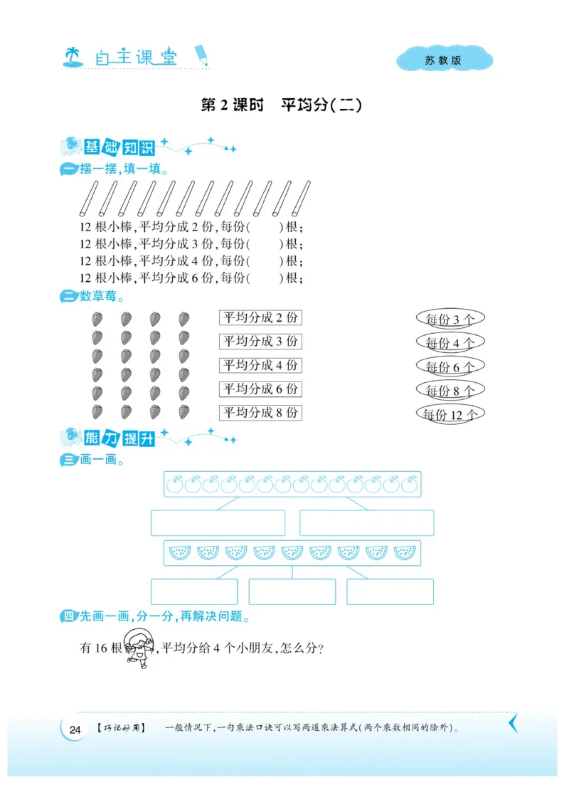 《自主课堂》22秋数学2年级上册（SJ）_二年级上下册资料_小学二年级学习资料-25年更新版_2-03、小学二年级数学上册_2-3-2、练习题、作业、试题、试卷_苏教版_电子册类