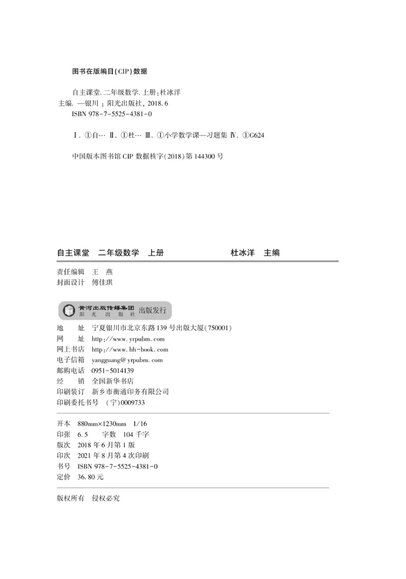 《自主课堂》22秋数学2年级上册（SJ）_二年级上下册资料_小学二年级学习资料-25年更新版_2-03、小学二年级数学上册_2-3-2、练习题、作业、试题、试卷_苏教版_电子册类