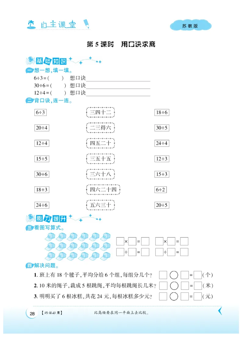 《自主课堂》22秋数学2年级上册（SJ）_二年级上下册资料_小学二年级学习资料-25年更新版_2-03、小学二年级数学上册_2-3-2、练习题、作业、试题、试卷_苏教版_电子册类